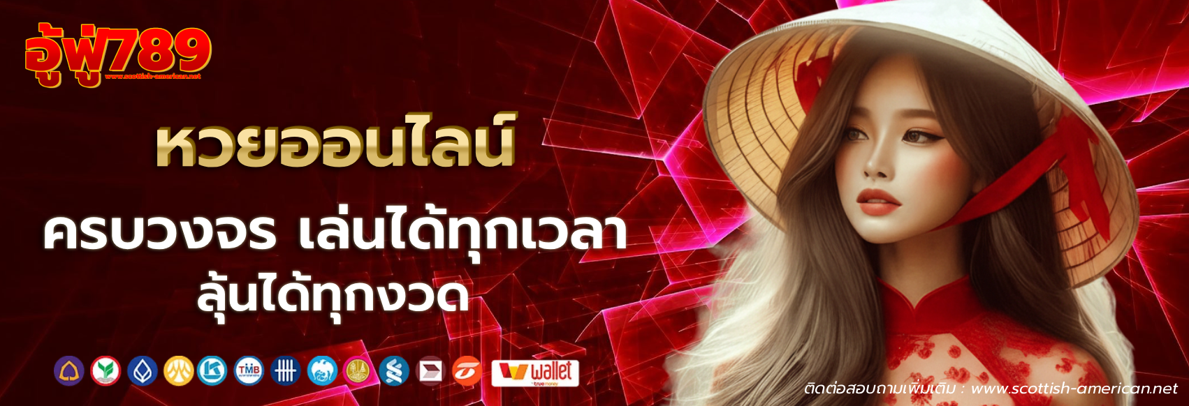 อู้ฟู่789