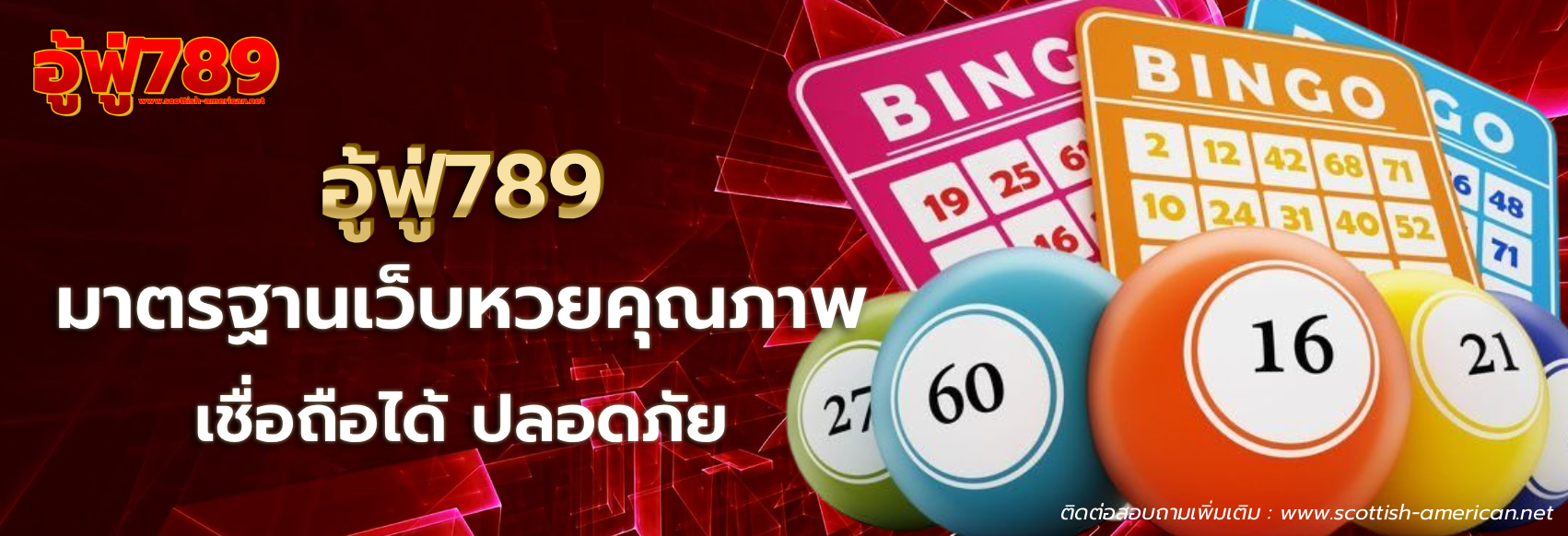 อู้ฟู่789