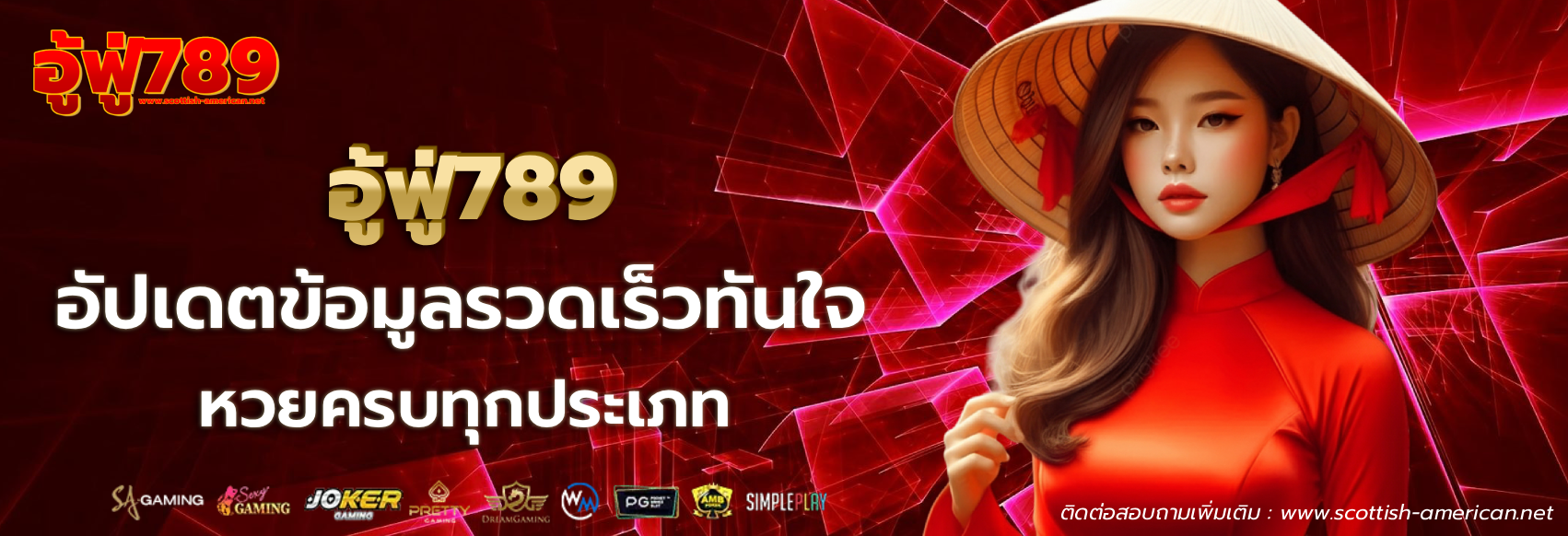 อู้ฟู่789