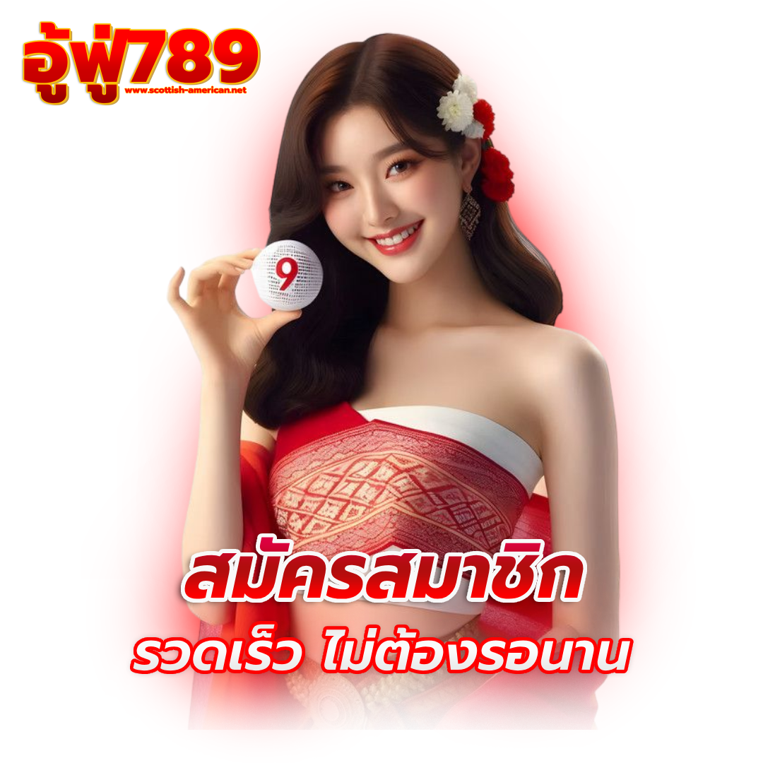 อู้ฟู่789