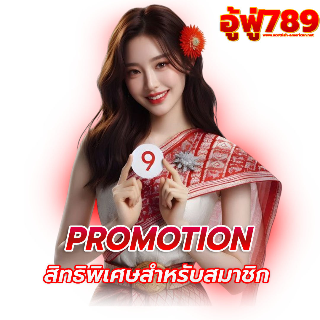 อู้ฟู่789